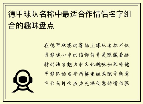 德甲球队名称中最适合作情侣名字组合的趣味盘点