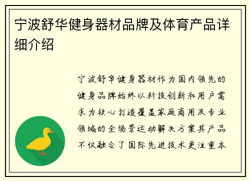 宁波舒华健身器材品牌及体育产品详细介绍