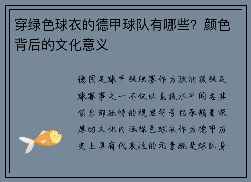 穿绿色球衣的德甲球队有哪些？颜色背后的文化意义