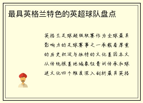 最具英格兰特色的英超球队盘点